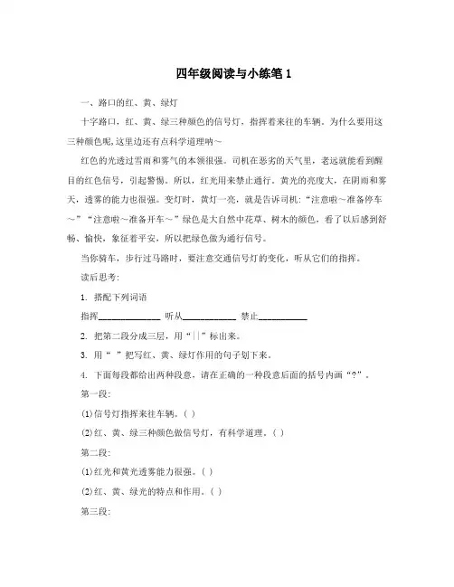 四年级阅读与小练笔1