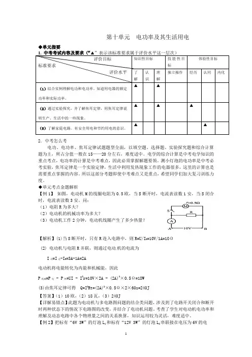 2015年中考总复习系列讲座《 电功率及其生活用电 》