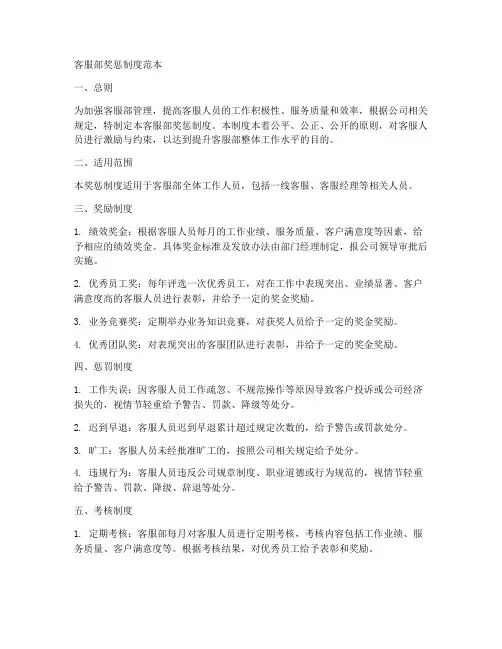 客服部奖惩制度范本