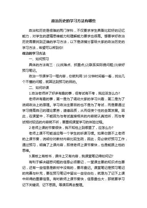 政治历史的学习方法有哪些