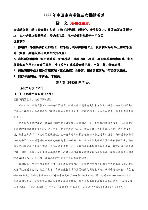 宁夏回族自治区中卫市2021-2022学年高三三模语文试题含解析