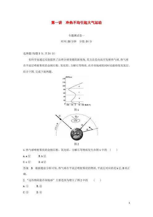 2022版高考地理一轮复习专题四第一讲冷热不均引起大气运动专题测试含解析