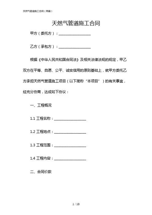 天然气管道施工合同(两篇)