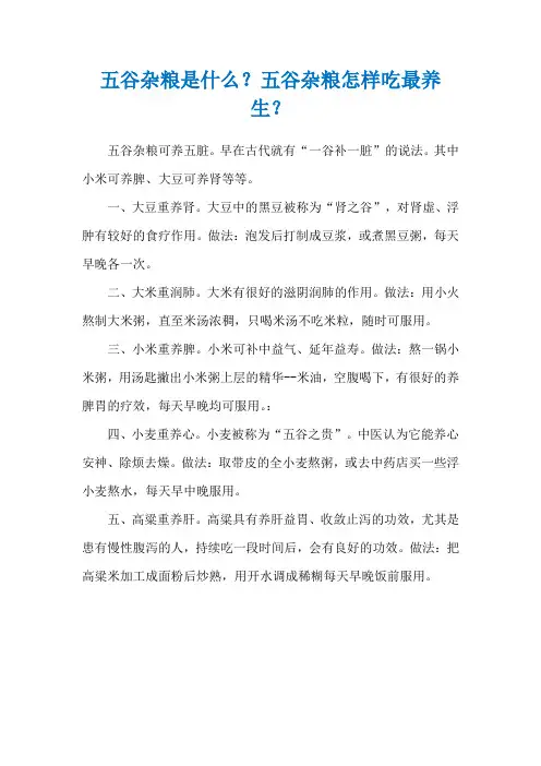 五谷杂粮是什么？五谷杂粮怎样吃最养生？