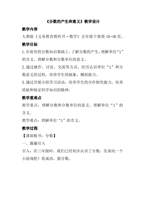 《分数的产生和意义》教学设计