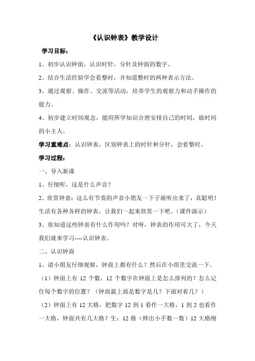 二年级下册数学教案-7.1  认识钟表 ︳冀教版(2014秋 )