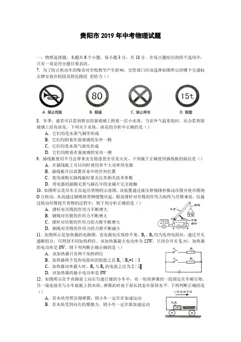 (物理中考真题)2019年贵州省贵阳市中考物理试题及答案(word版)