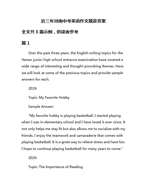 近三年河南中考英语作文题及答案