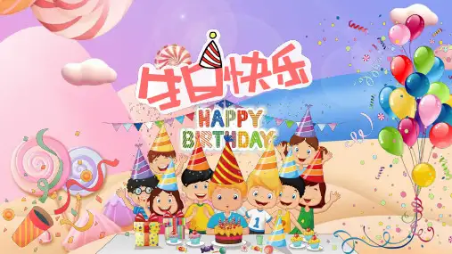 宝宝生日宴生日快乐PPT模板 (53)