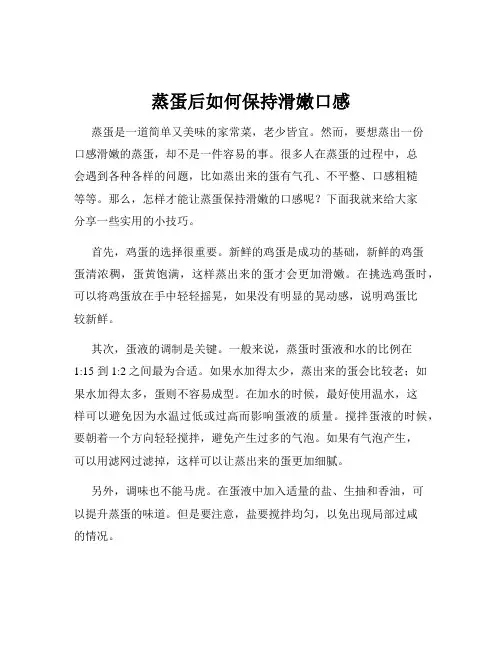 蒸蛋后如何保持滑嫩口感