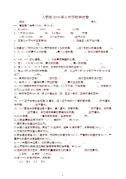 (人教版)2018年小升初数学试卷及答案-精品