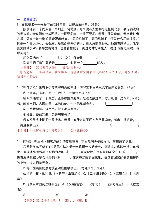 阅读练习：朝花夕拾例题及答案