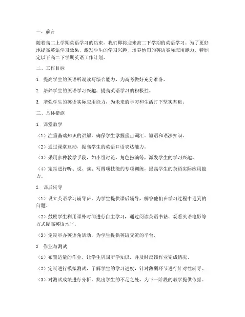 高二下学期英语工作计划