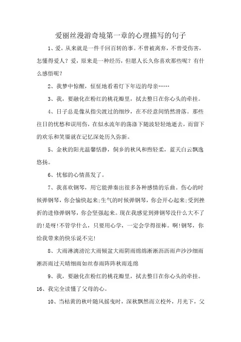 爱丽丝漫游奇境第一章的心理描写的句子