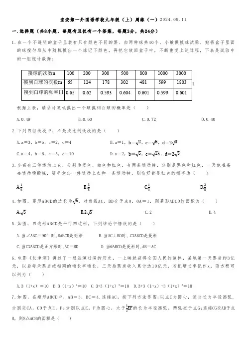 广东省深圳宝安第一外国语学校2024-2025学年九年级上学期数学周测(无答案)