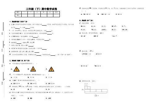 最新人教版三年级数学下册第二学期期中质量检测真题(人教版,含详细解析)标准试卷排版【精品真题】