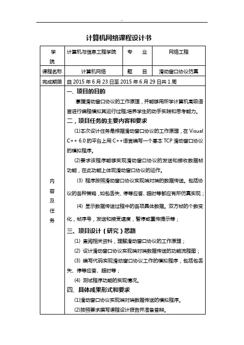 滑动窗口的仿真合约协议