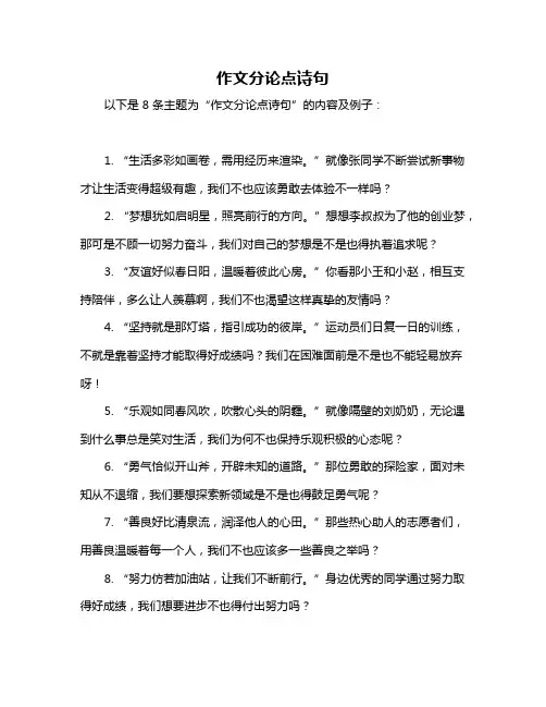 作文分论点诗句