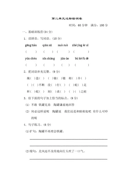 《典中点》第二单元 达标测试卷