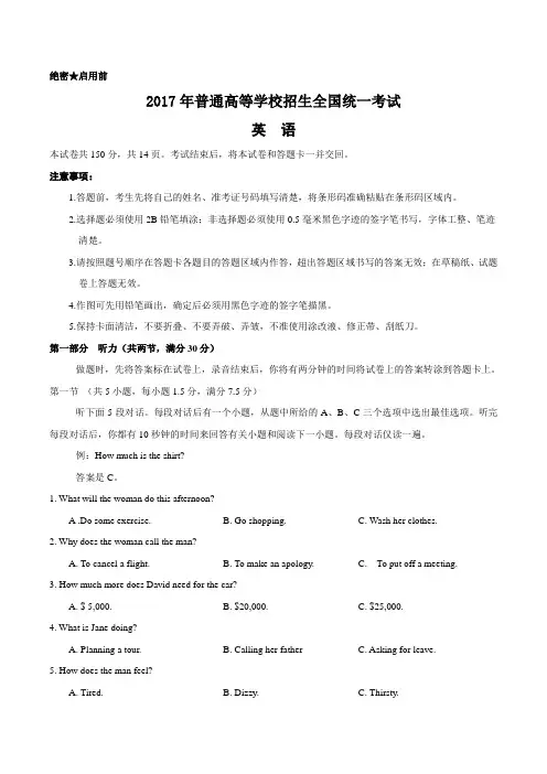 2017年新课标全国卷Ⅱ英语2卷高考试题Word文档版(含答案)