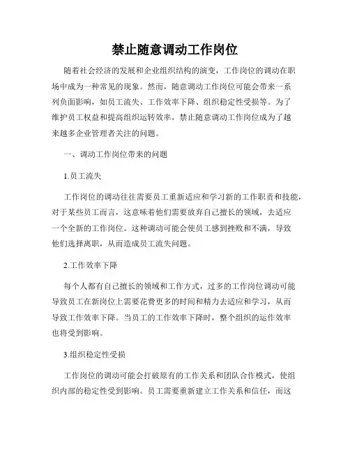 禁止随意调动工作岗位
