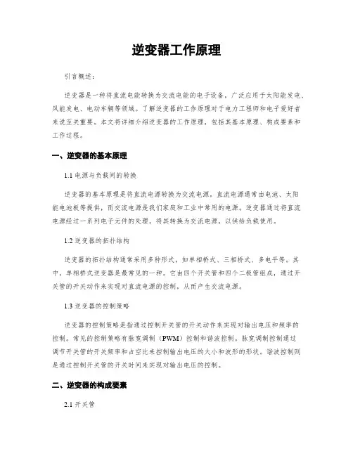 逆变器工作原理