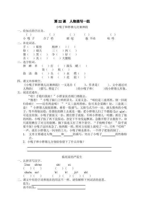 同步练习-人教版小学语文5年级下册试题-22 人物描写一组 (2)