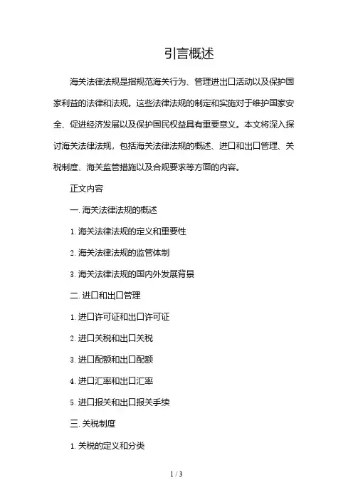 海关法律法规有哪些2024