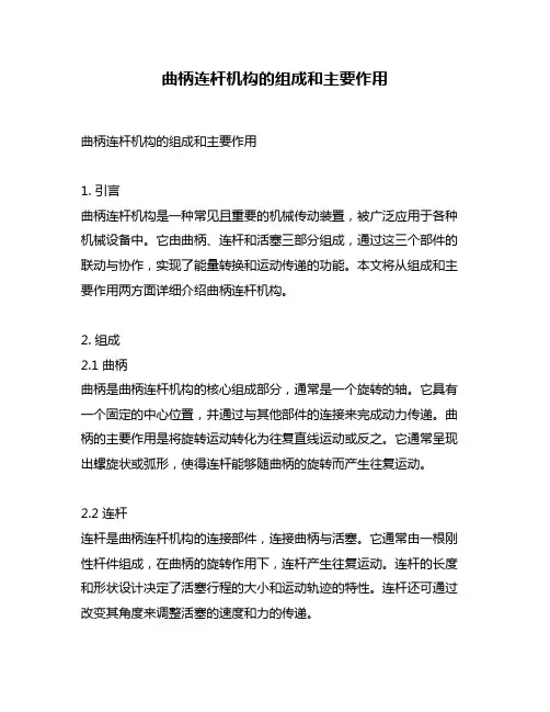 曲柄连杆机构的组成和主要作用