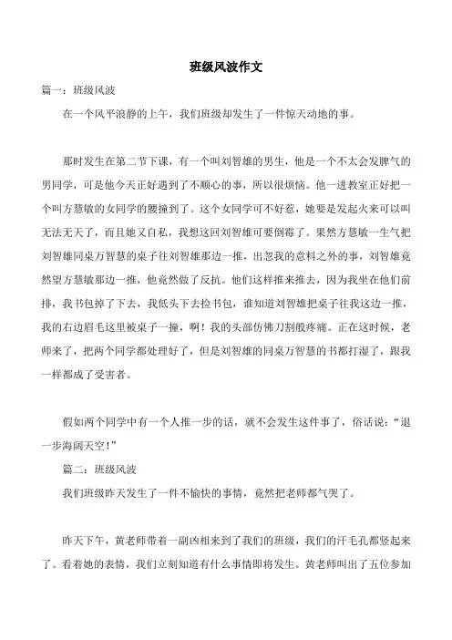 班级风波作文
