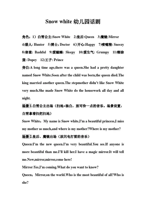 幼儿园话剧Snow white中英对白
