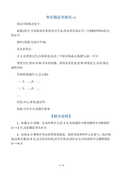 申论倡议书格式范文