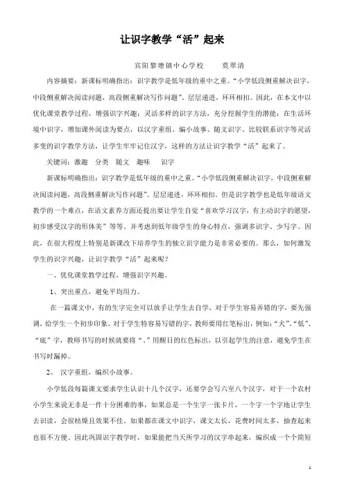 让识字教学“活”起来(发表)