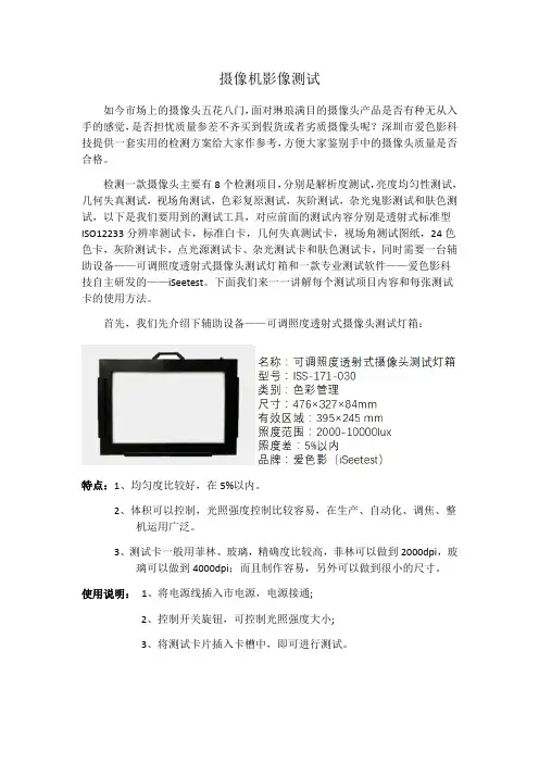 爱色影科技-摄像机影像测试方案