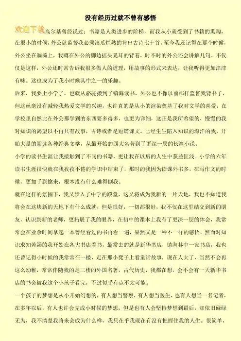 没有经历过就不曾有感悟
