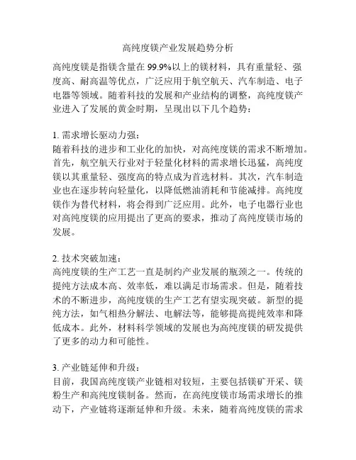 高纯度镁产业发展趋势分析