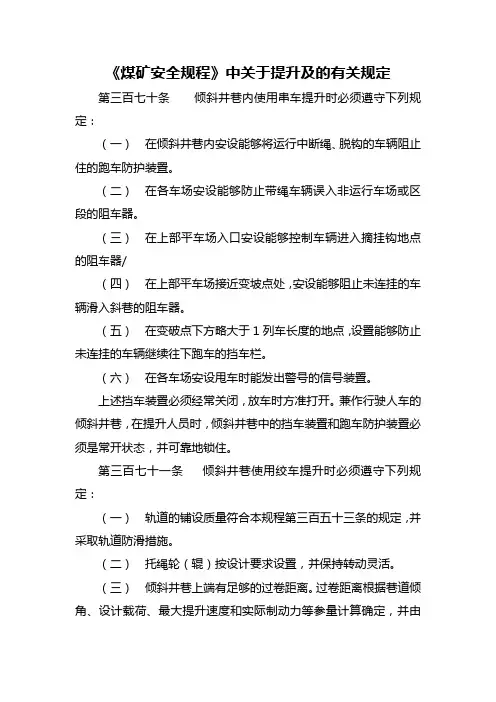 煤矿安全规程规定