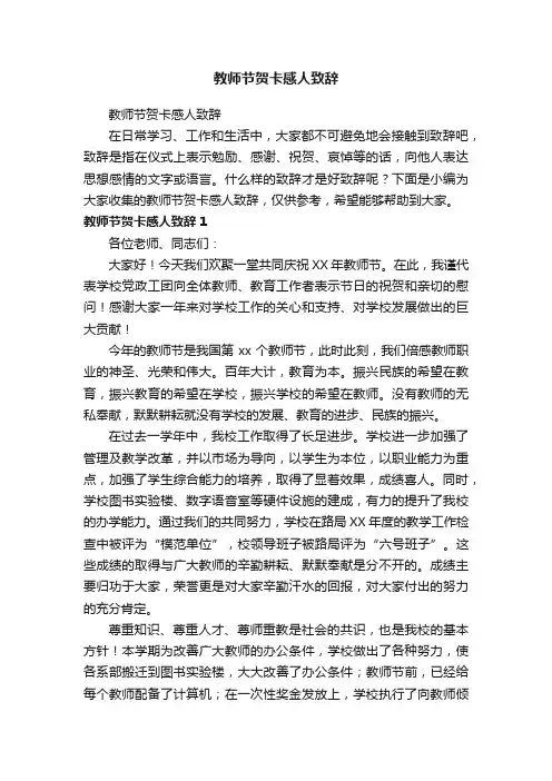 教师节贺卡感人致辞