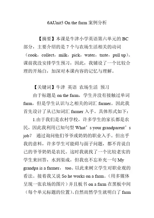 6AUnit5 On the farm案例分析