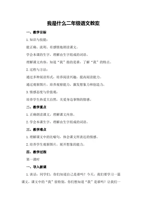 我是什么二年级语文教案