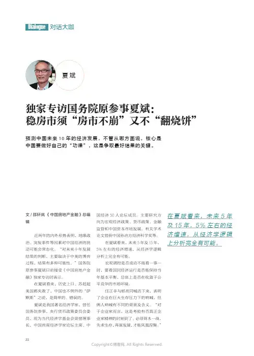 独家专访国务院原参事夏斌：稳房市须“房市不崩”又不“翻烧饼”