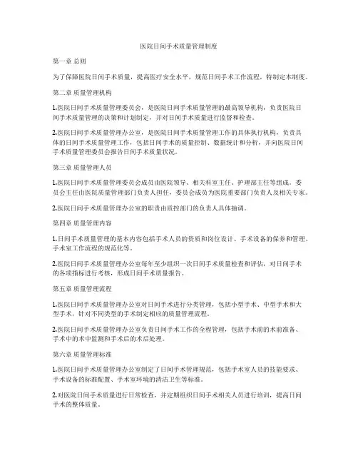 医院日间手术质量管理制度