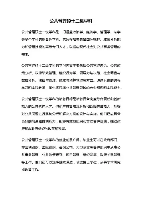 公共管理硕士二级学科
