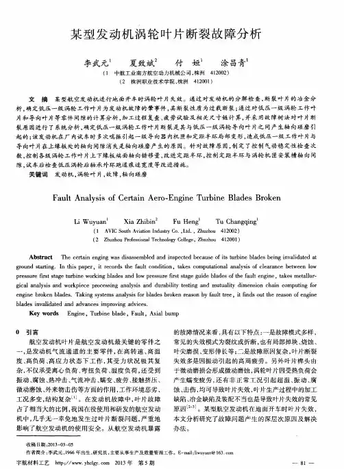 某型发动机涡轮叶片断裂故障分析