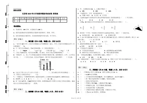 江苏省2019年小升初数学模拟考试试卷 附答案