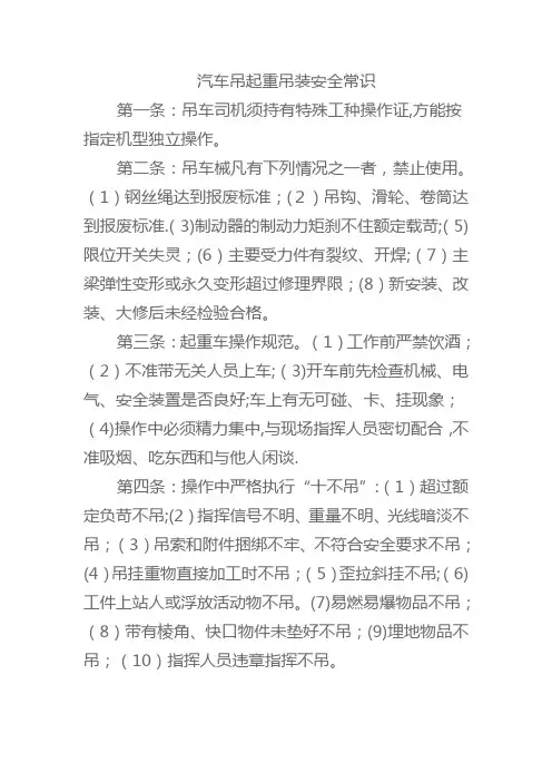 汽车吊起重吊装安全常识