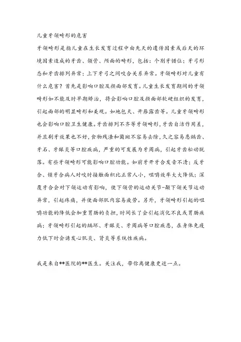 015-青少年儿童牙颌畸形的成因与危害有哪些？