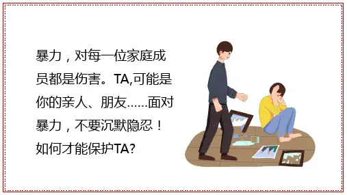 反对家庭暴力宣传宣讲培训讲座课件PPT模板