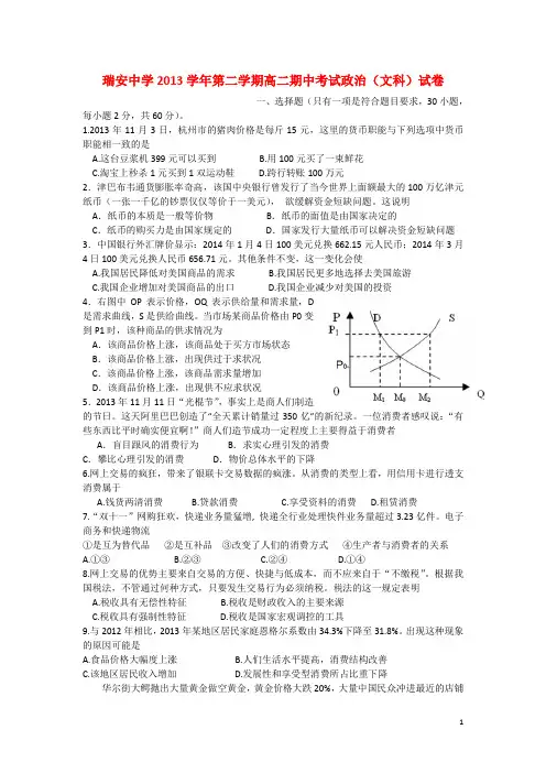 浙江省瑞安中学高二政治下学期期中试卷 文 新人教版