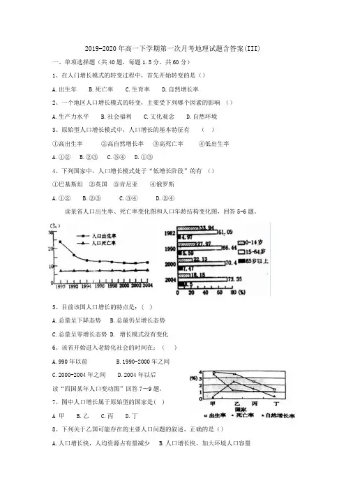 2019-2020年高一下学期第一次月考地理试题含答案(III)
